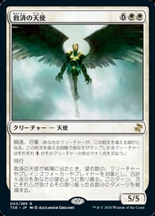 画像1: 【日本語Foil】救済の天使/Angel of Salvation (1)