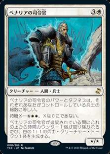 画像1: 【日本語Foil】ベナリアの司令官/Benalish Commander (1)