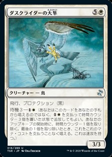 画像1: 【日本語Foil】ダスクライダーの大隼/Duskrider Peregrine (1)