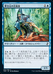 画像1: 【日本語Foil】夢次元の芸術家/Dreamscape Artist (1)