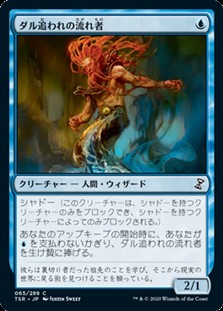 画像1: 【日本語Foil】ダル追われの流れ者/Drifter il-Dal (1)