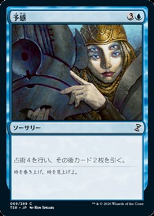 画像1: 【日本語Foil】予感/Foresee (1)