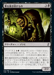 画像1: 【日本語】墓を掻き回すもの/Grave Scrabbler (1)