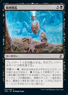 画像1: 【日本語Foil】精神攪乱/Mindstab (1)