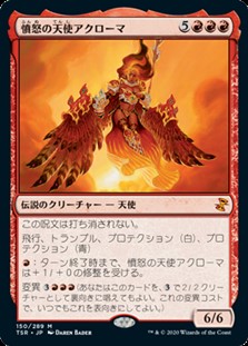 画像1: 【日本語】憤怒の天使アクローマ/Akroma, Angel of Fury (1)