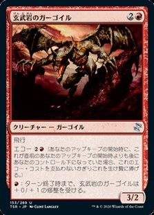 画像1: 【日本語】玄武岩のガーゴイル/Basalt Gargoyle (1)