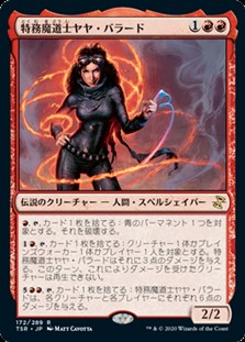 画像1: 【日本語】特務魔道士ヤヤ・バラード/Jaya Ballard, Task Mage (1)