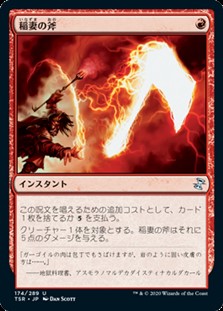 画像1: 【日本語】稲妻の斧/Lightning Axe (1)