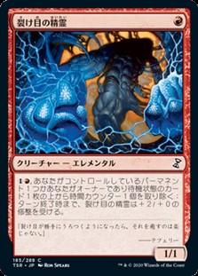 画像1: 【日本語Foil】裂け目の精霊/Rift Elemental (1)