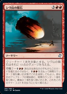 画像1: 【日本語】シヴ山の隕石/Shivan Meteor (1)