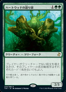 画像1: 【日本語】ハートウッドの語り部/Heartwood Storyteller (1)