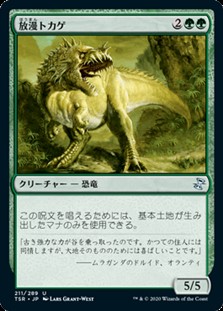 画像1: 【日本語】放漫トカゲ/Imperiosaur (1)