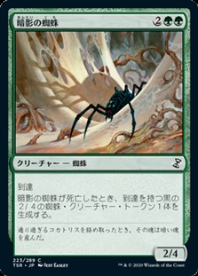 画像1: 【日本語】暗影の蜘蛛/Penumbra Spider (1)