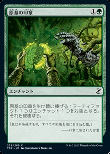 画像1: 【日本語Foil】原基の印章/Seal of Primordium (1)