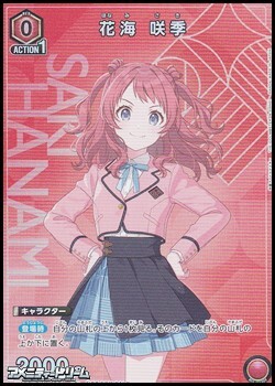 画像1: 【パラレル】花海 咲季 (1)