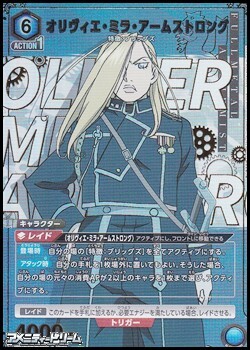 画像1: 【☆パラレル】オリヴィエ・ミラ・アームストロング (1)