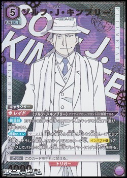 画像1: 【☆パラレル】ゾルフ・J・キンブリー (1)