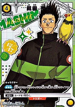 画像1: 【☆パラレル】眞霜 平助 (1)