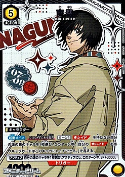 画像1: 【☆パラレル】南雲 (012) (1)