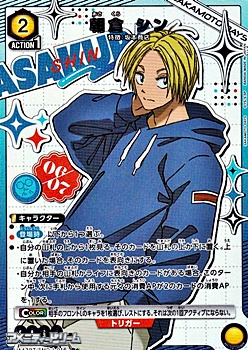 画像1: 【☆パラレル】朝倉 シン (1)