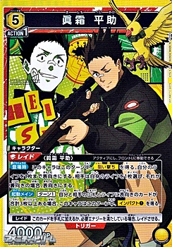 画像1: 【SR】眞霜 平助 (1)