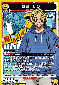 画像1: 【SR】朝倉 シン (017) (1)