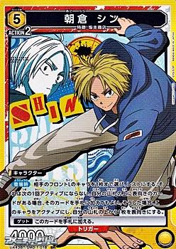 画像1: 【SR】朝倉 シン (018) (1)
