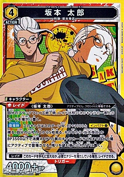 画像1: 【SR】坂本 太郎 (026) (1)