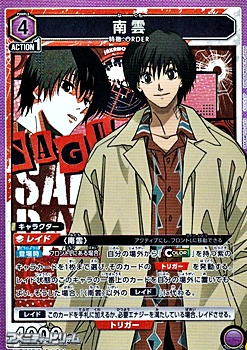 画像1: 【SR】南雲 (1)