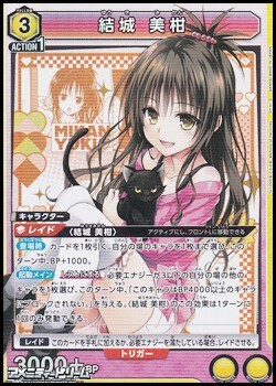 画像1: 【SR】結城 美柑 (1)