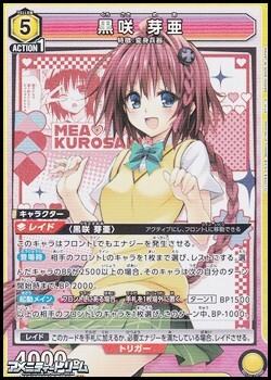 画像1: 【SR】黒咲 芽亜 (1)