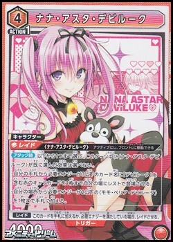 画像1: 【SR】ナナ・アスタ・デビルーク (1)