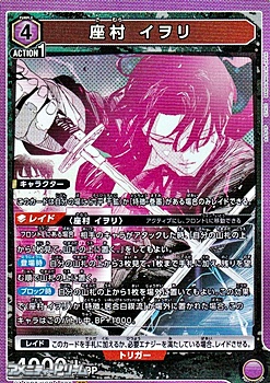 画像1: 【SR】座村 イヲリ (006) (1)