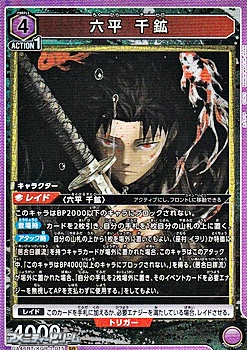 画像1: 【SR】六平 千鉱 (015) (1)