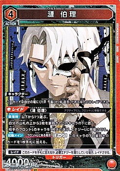 画像1: 【SR】漣 伯理 (047) (1)