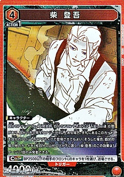 画像1: 【SR】柴 登吾 (050) (1)