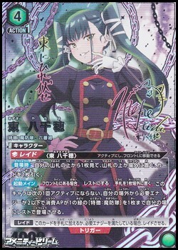 画像1: 【☆☆パラレル】東 八千穂 (064) (1)