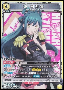 画像1: 【SR】東 日万凛 (013) (1)