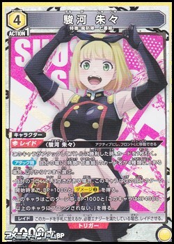 画像1: 【SR】駿河 朱々 (1)