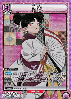画像1: 【SR】神楽 (019) (1)