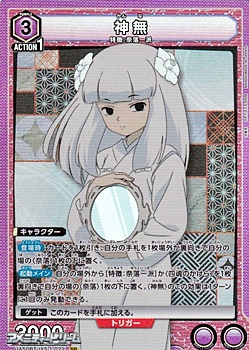 画像1: 【SR】神無 (022) (1)