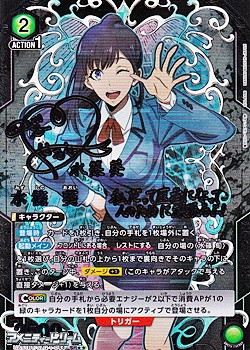 画像1: 【☆☆パラレル】水篠 葵 (1)