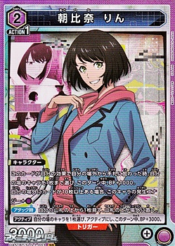 画像1: 【SR】朝比奈 りん (1)