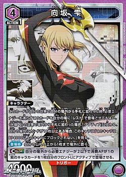 画像1: 【SR】向坂 雫 (011) (1)