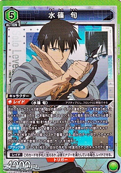 画像1: 【SR】水篠 旬 (048) (1)