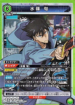 画像1: 【SR】水篠 旬 (049) (1)