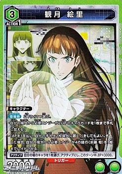 画像1: 【SR】観月 絵里 (1)