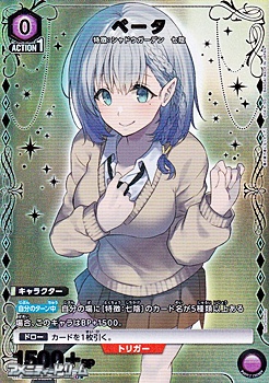 画像1: 【☆パラレル】ベータ (072) (1)