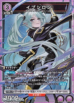 画像1: 【SR】イプシロン (061) (1)