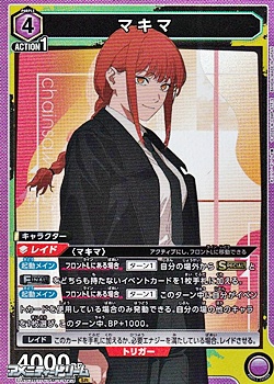 画像1: 【SR】マキマ (023) (1)
